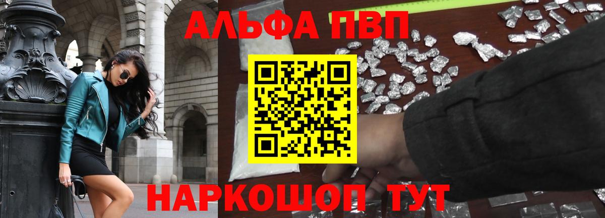 A-PVP VHQ Ипатово