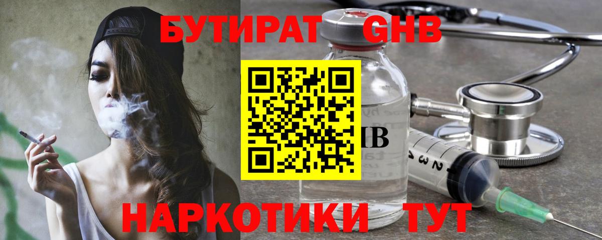 Бутират оксибутират Ипатово