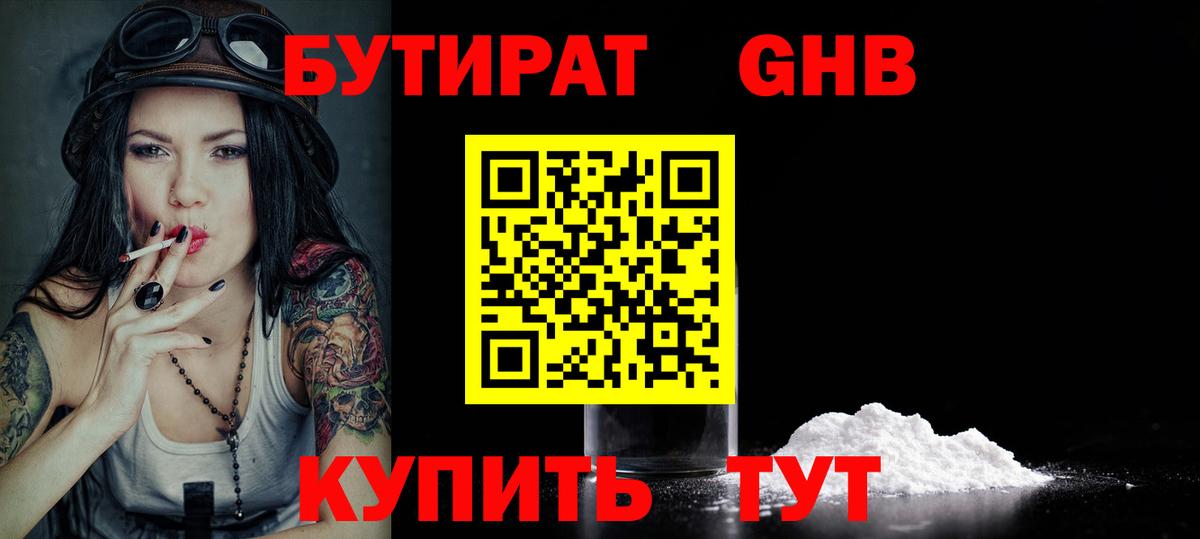 Бутират  Вход с VPN  Ипатово  БУТИРАТ GHB 