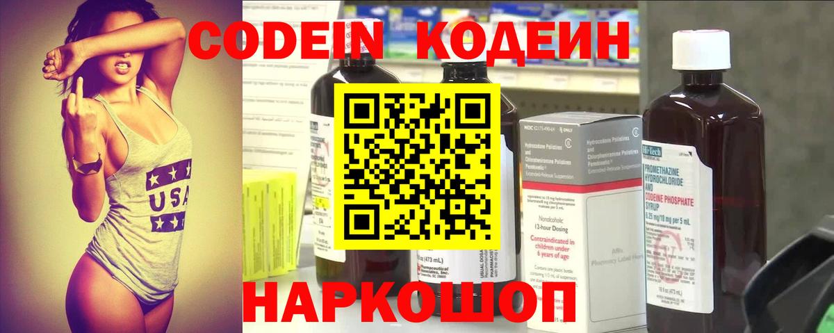 цены   Вход с VPN  Ипатово  Кодеиновый сироп Lean Purple Drank 