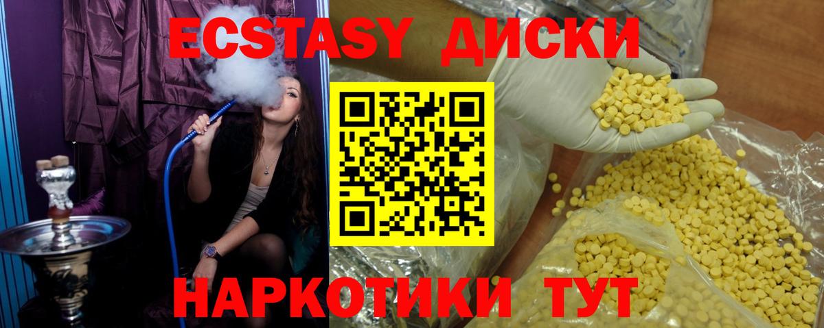 Экстази 280 MDMA Ипатово